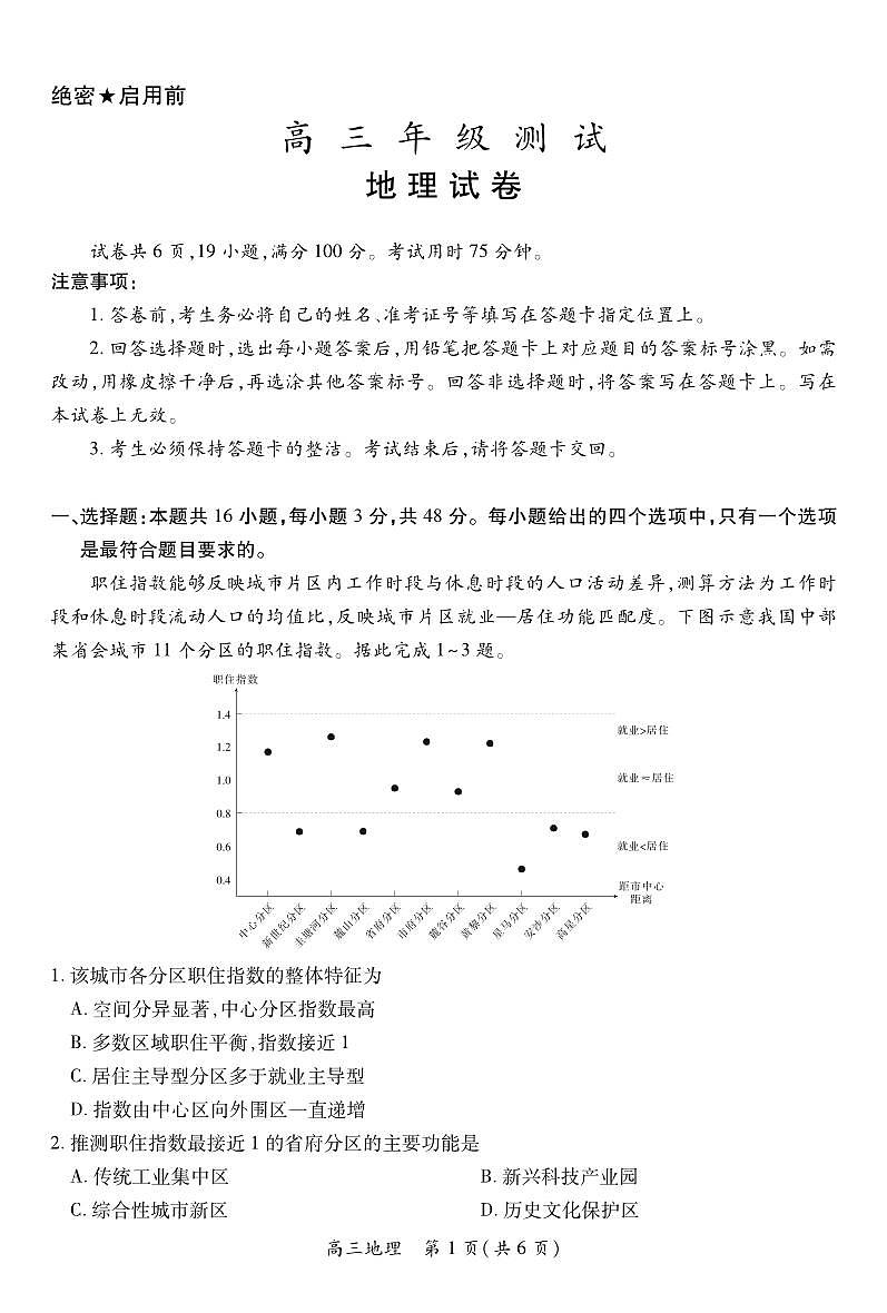 江西省上进联考2025-2026学年上学期1月高三年级测试·地理试卷+答案第1页