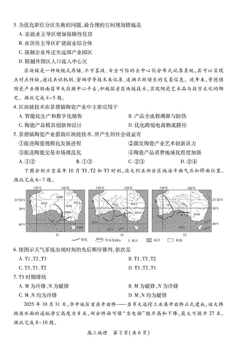 江西省上进联考2025-2026学年上学期1月高三年级测试·地理试卷+答案第2页