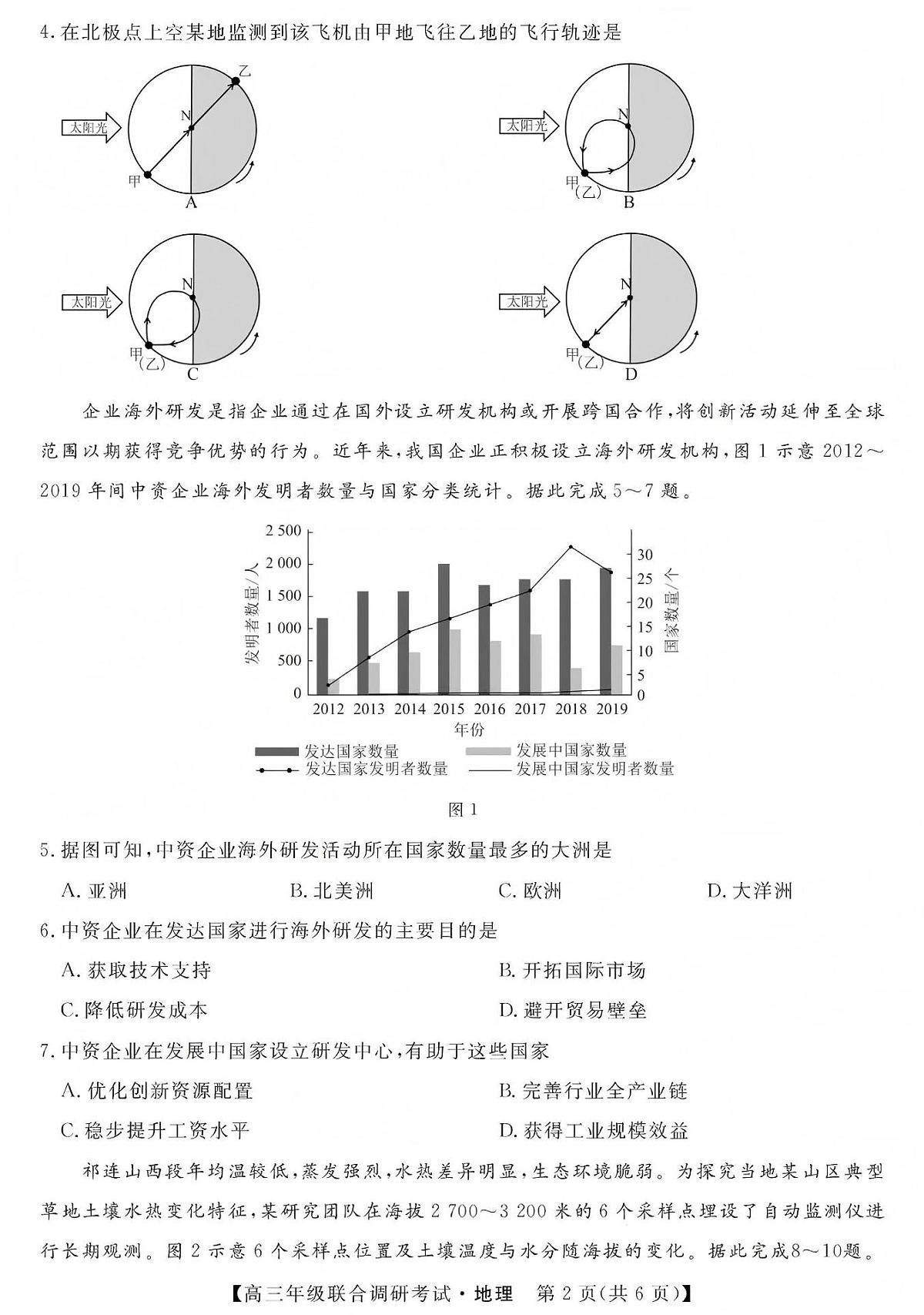 江西创智协作体2026年1月高三上学期联合调研考试地理试卷+答案第2页