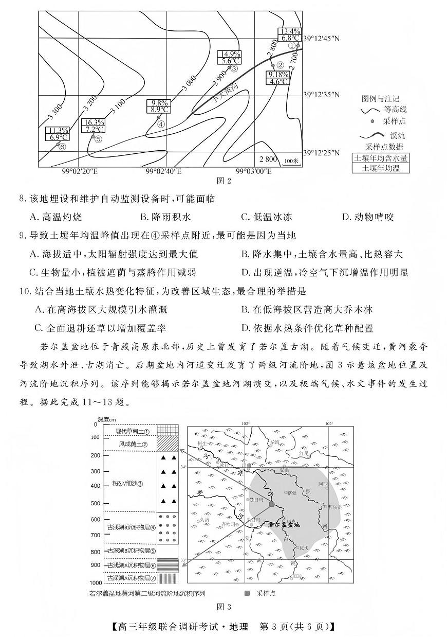 江西创智协作体2026年1月高三上学期联合调研考试地理试卷+答案第3页