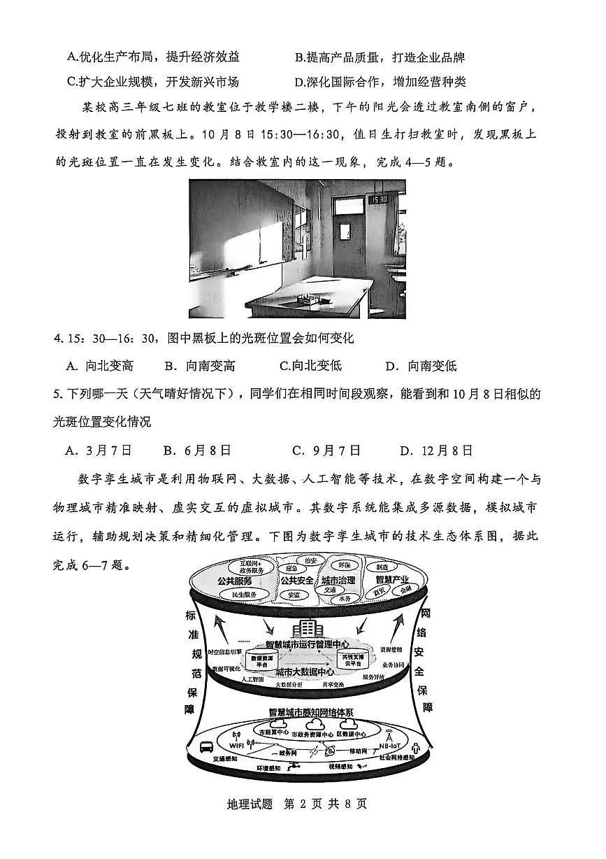 陕西省渭南市2026届高三上学期1月教学质量检测（Ⅰ）地理试卷+答案第2页