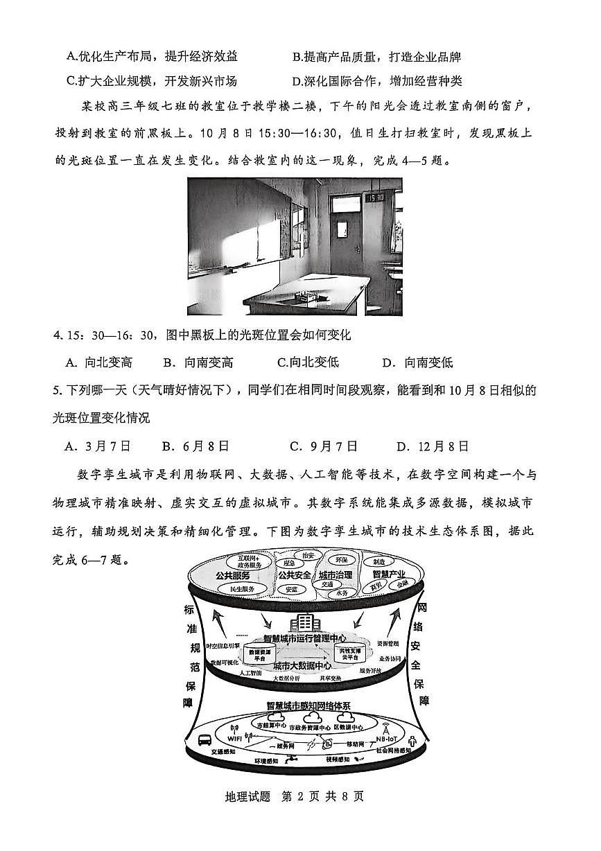 陕西省渭南市2026届高三上学期1月教学质量检测（Ⅰ）地理试卷+答案第2页