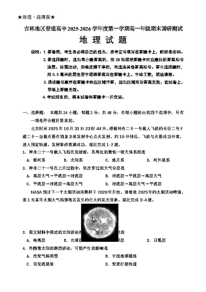 2026高一地理第1页