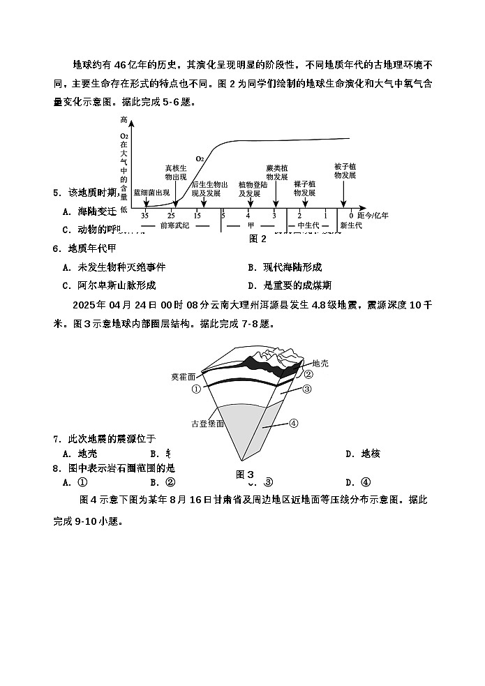 2026高一地理第2页