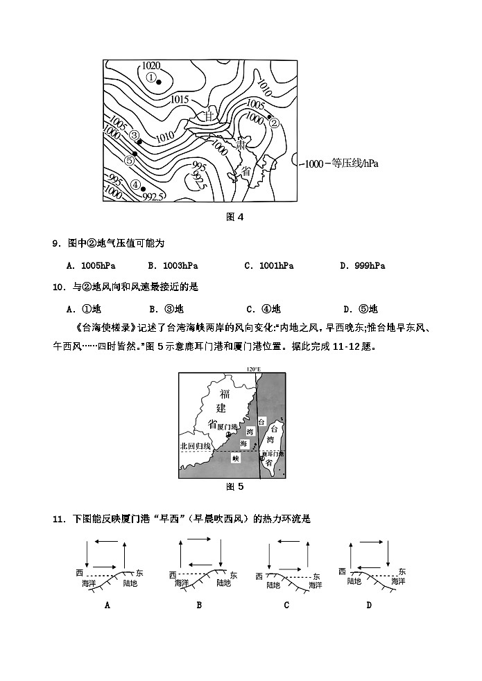 2026高一地理第3页