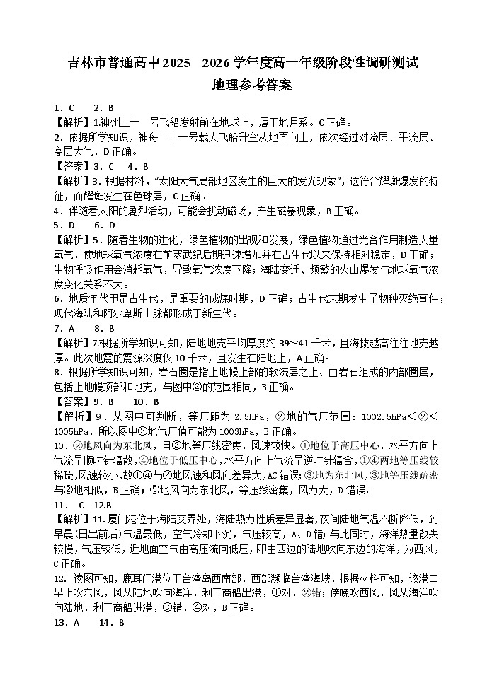 高一地理参考答案第1页