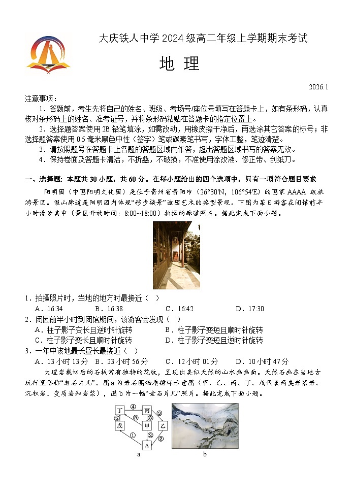 大庆铁人中学高二上期末试卷  地理第1页