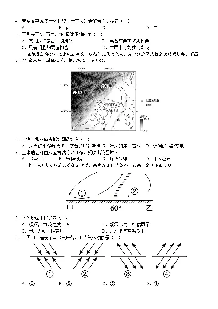 大庆铁人中学高二上期末试卷 地理第2页