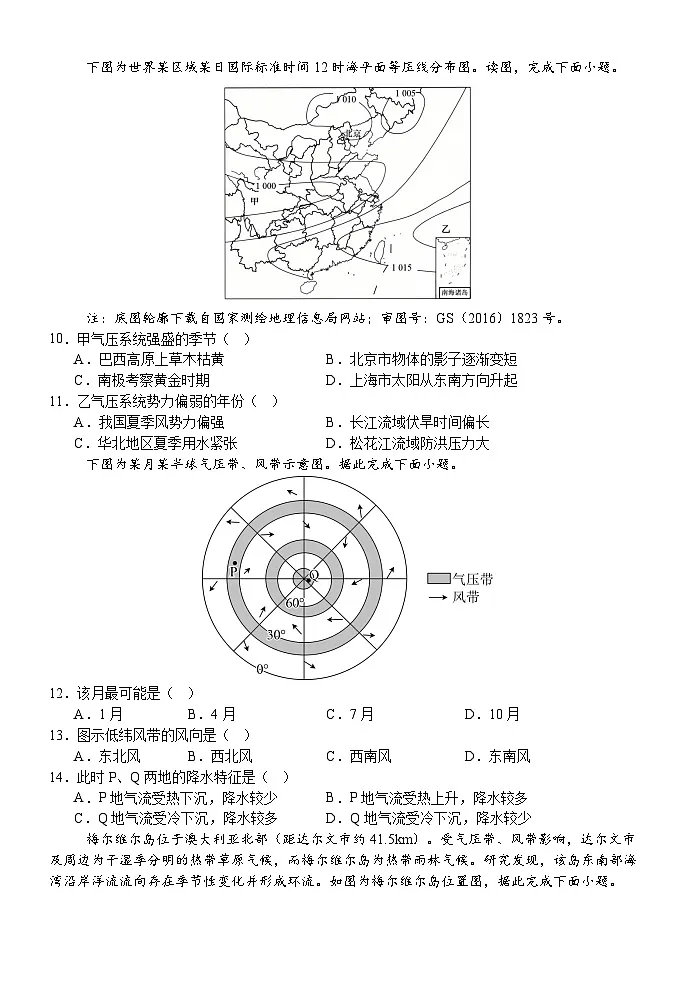 大庆铁人中学高二上期末试卷 地理第3页