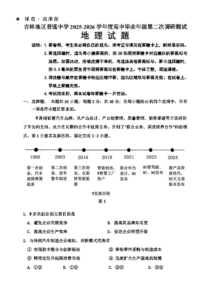 2026二模5docx第1页