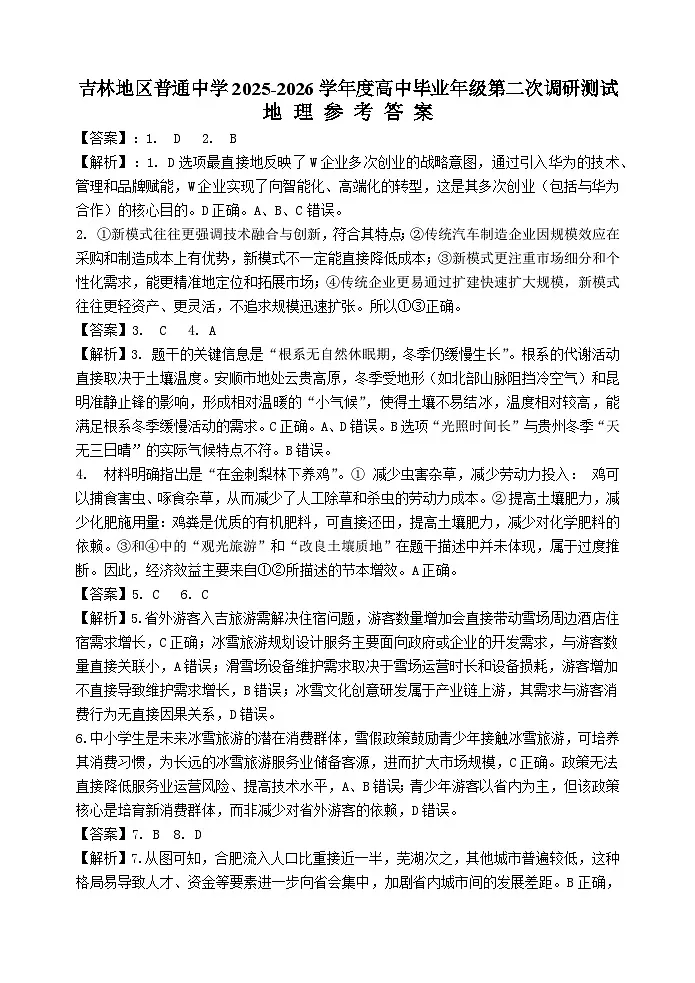 地理二模参考答案第1页