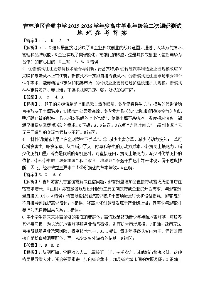 地理二模参考答案第1页