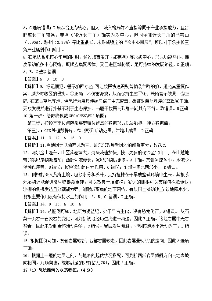 地理二模参考答案第2页