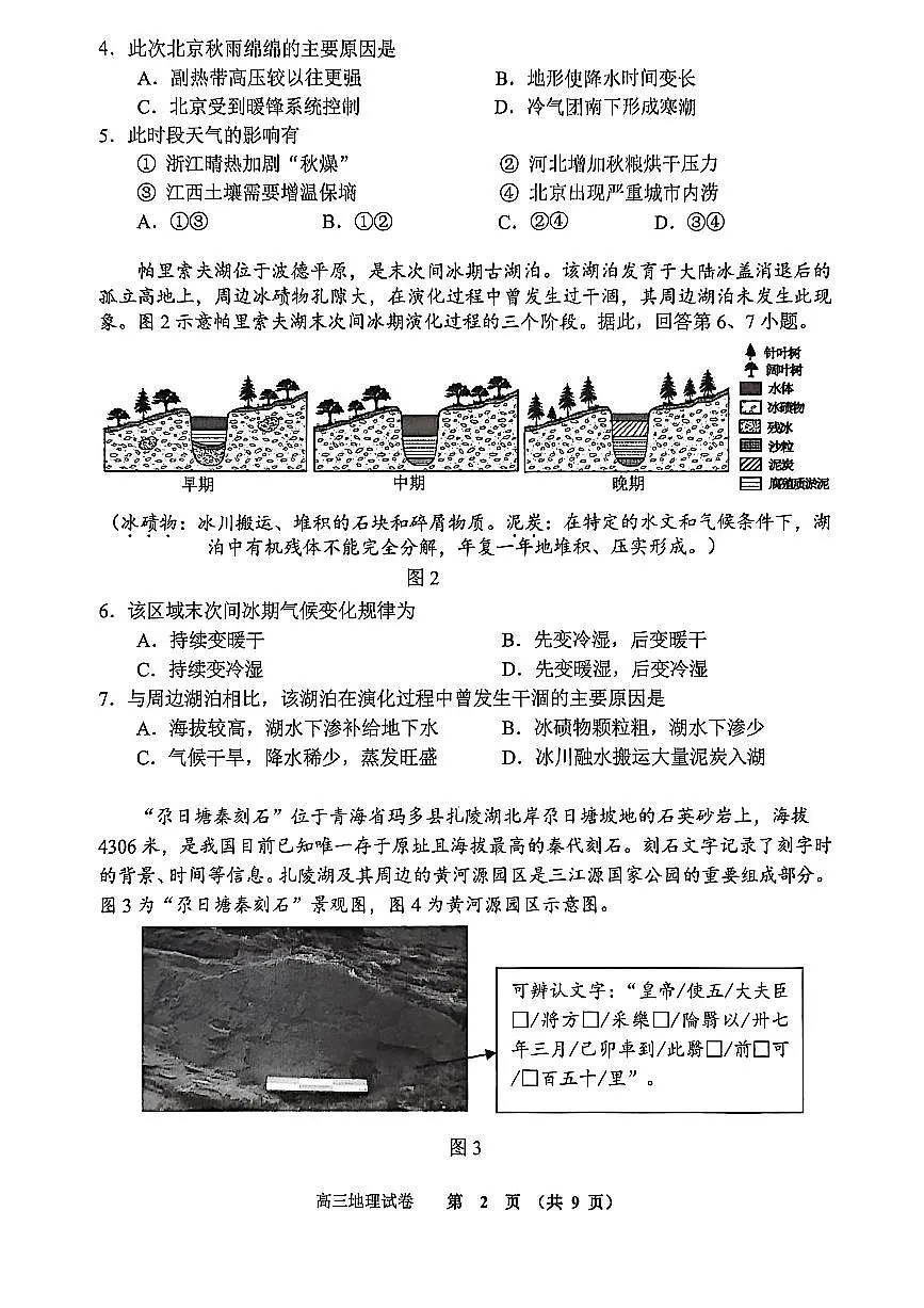 2026北京石景山高三（上）期末地理试卷第2页