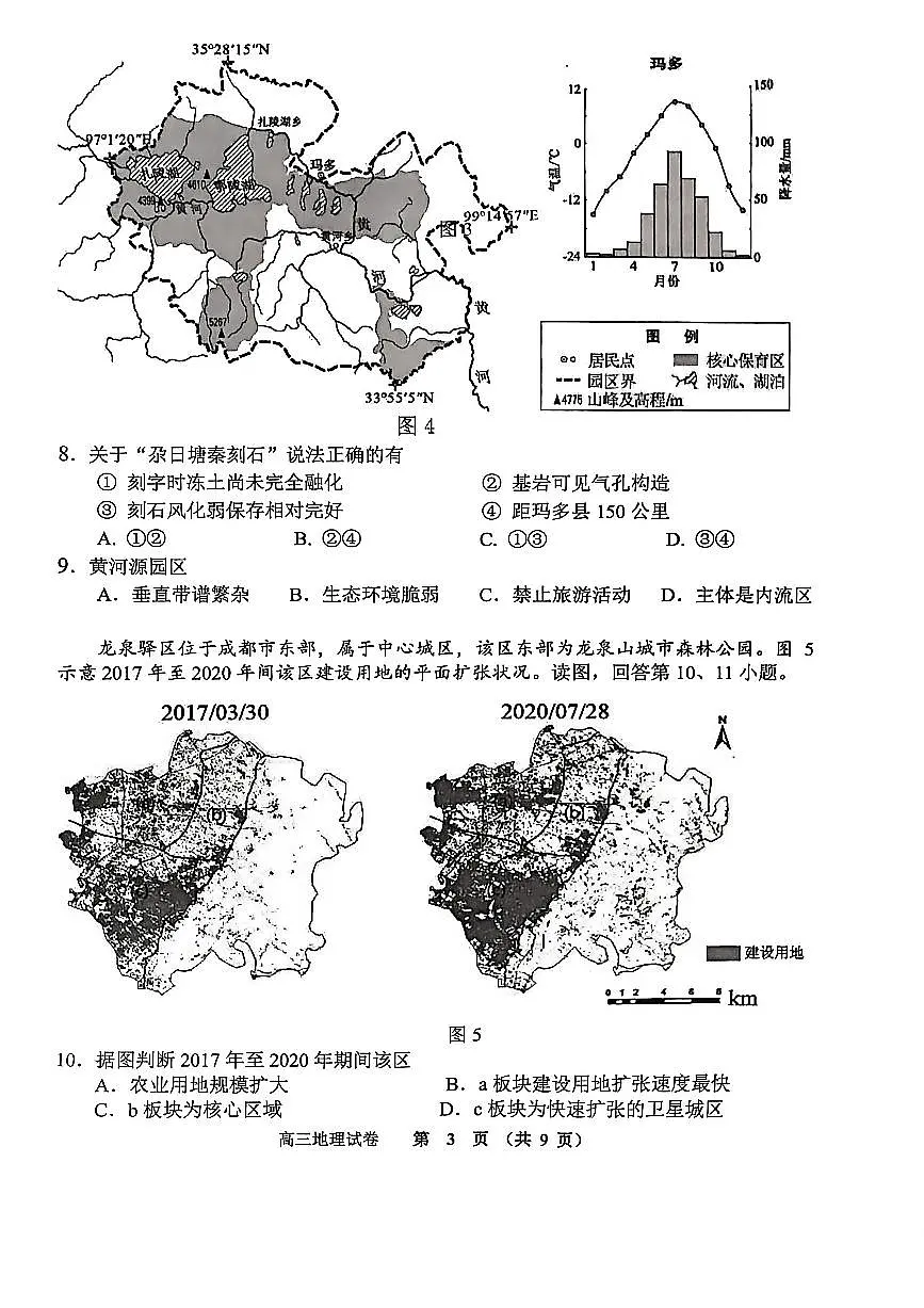 2026北京石景山高三（上）期末地理试卷第3页