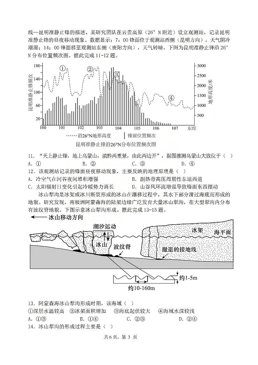 山西大学附属中学2025-2026学年高三上学期1月月考地理试卷+答案第3页