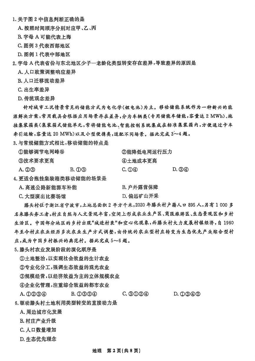 辽宁名校联盟2025-2026学年高三上学期1月期末考试地理试卷+答案第2页