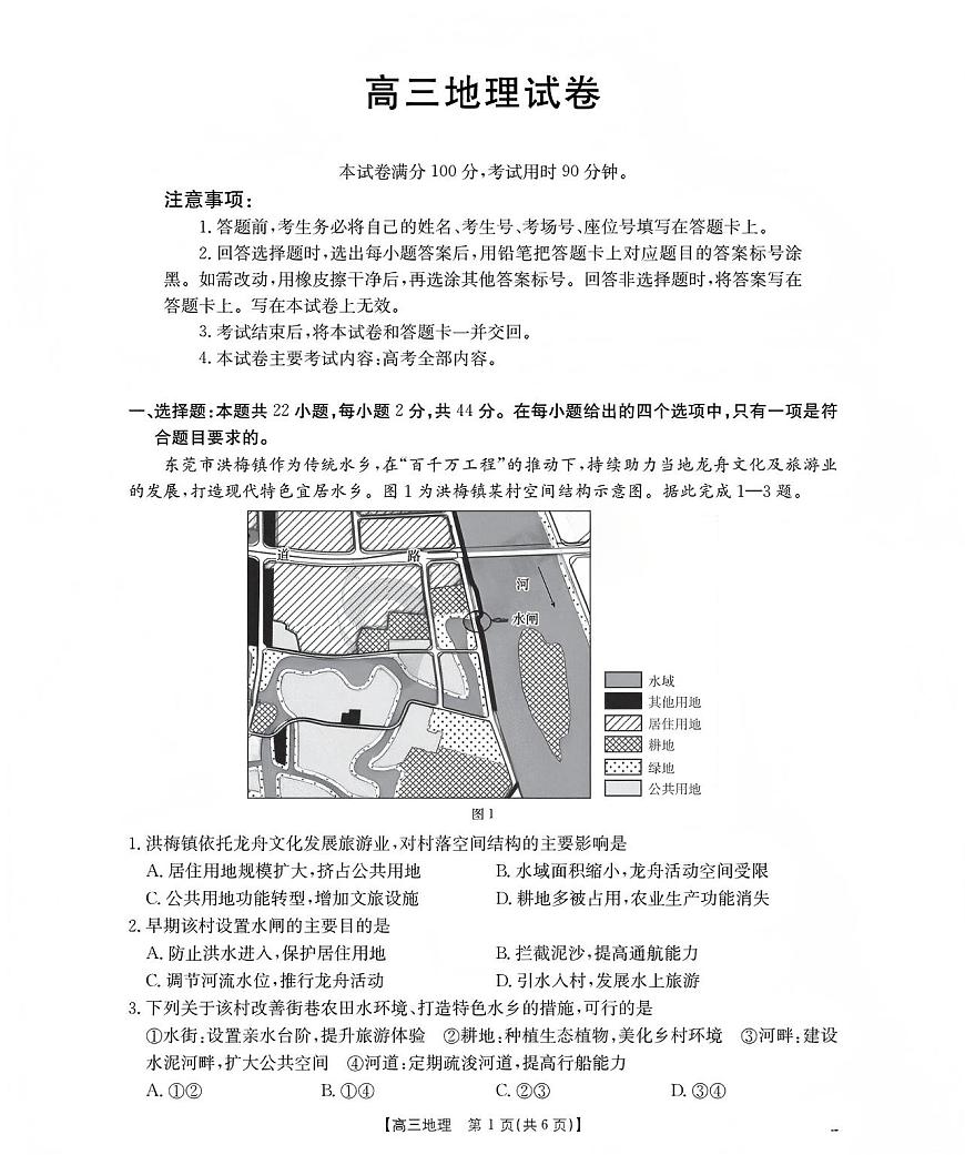 新疆2026届高三上学期12月联考（26-159C）地理试卷+答案第1页