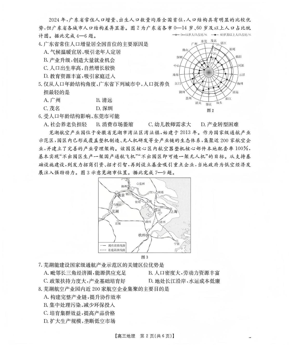 新疆2026届高三上学期12月联考（26-159C）地理试卷+答案第2页