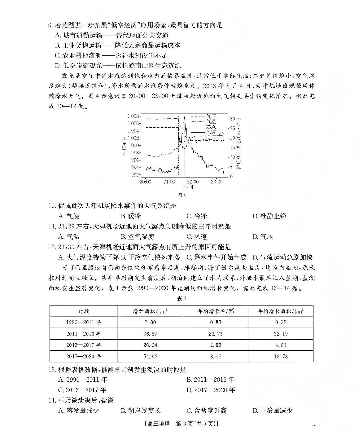 新疆2026届高三上学期12月联考（26-159C）地理试卷+答案第3页