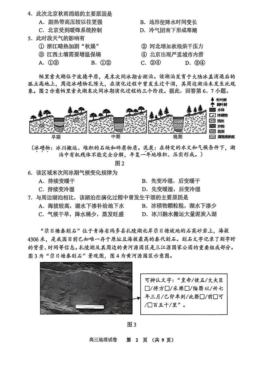 2025-2026学年北京市石景山高三上学期期末地理试题（无答案）第2页