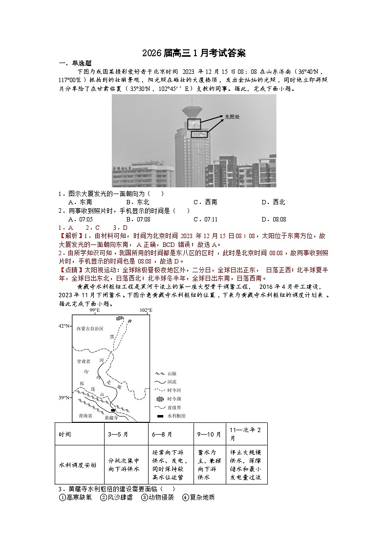 安徽省合肥一中2025-2026学年高三上学期1月考试 地理答案第1页