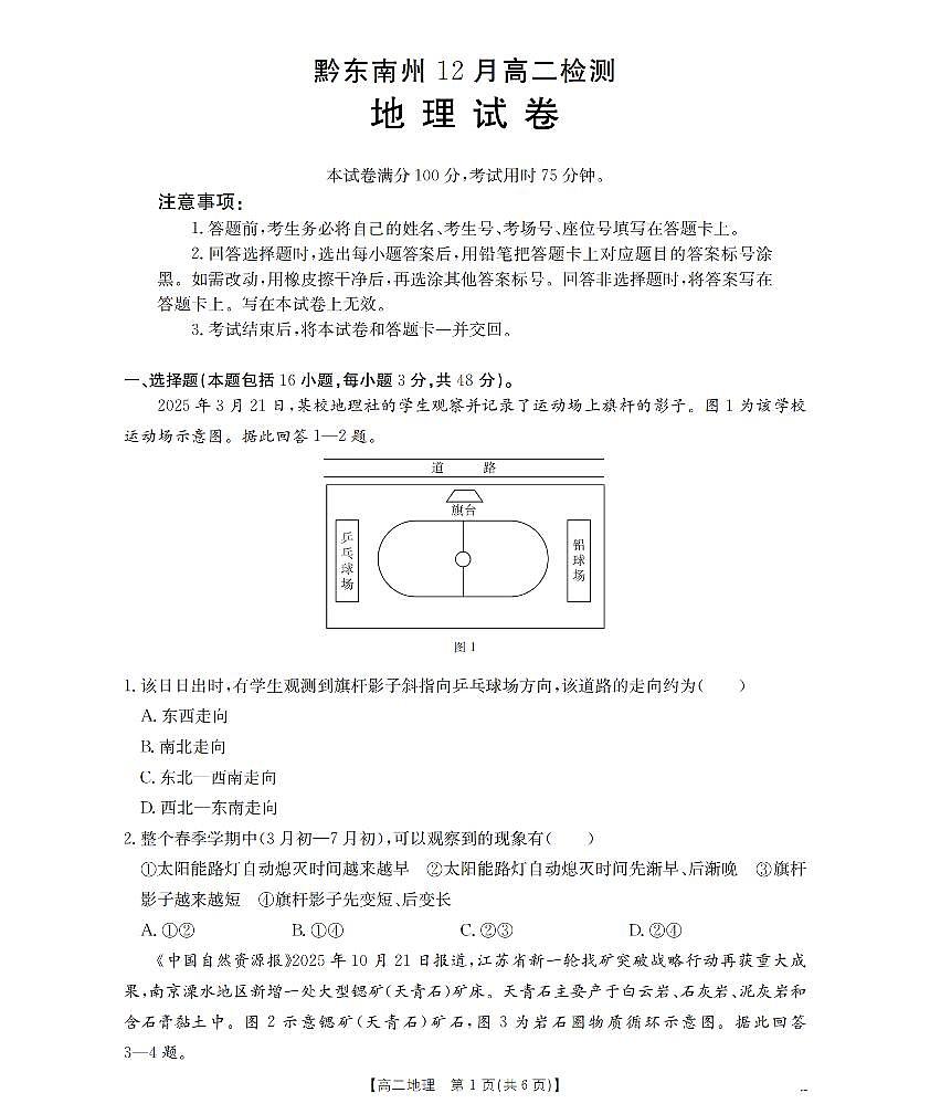 地理_扫描版第1页