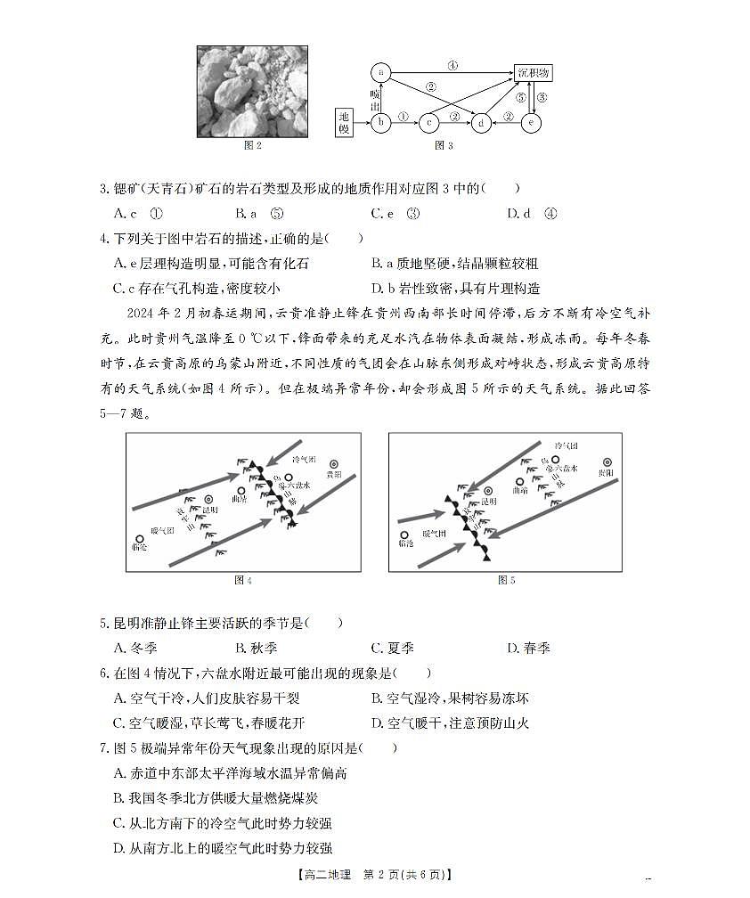 地理_扫描版第2页