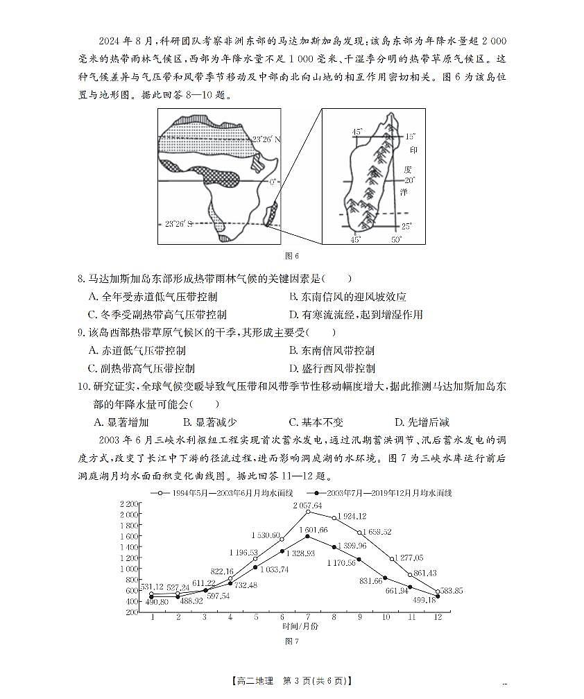 地理_扫描版第3页