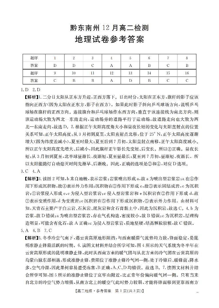地理答案_扫描版第1页