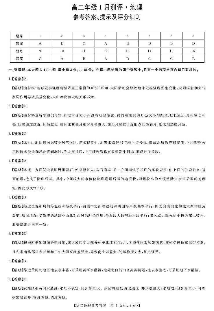 地理答案第1页