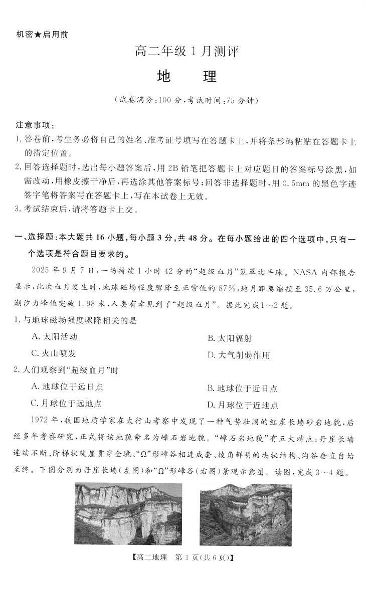 地理试题2第1页