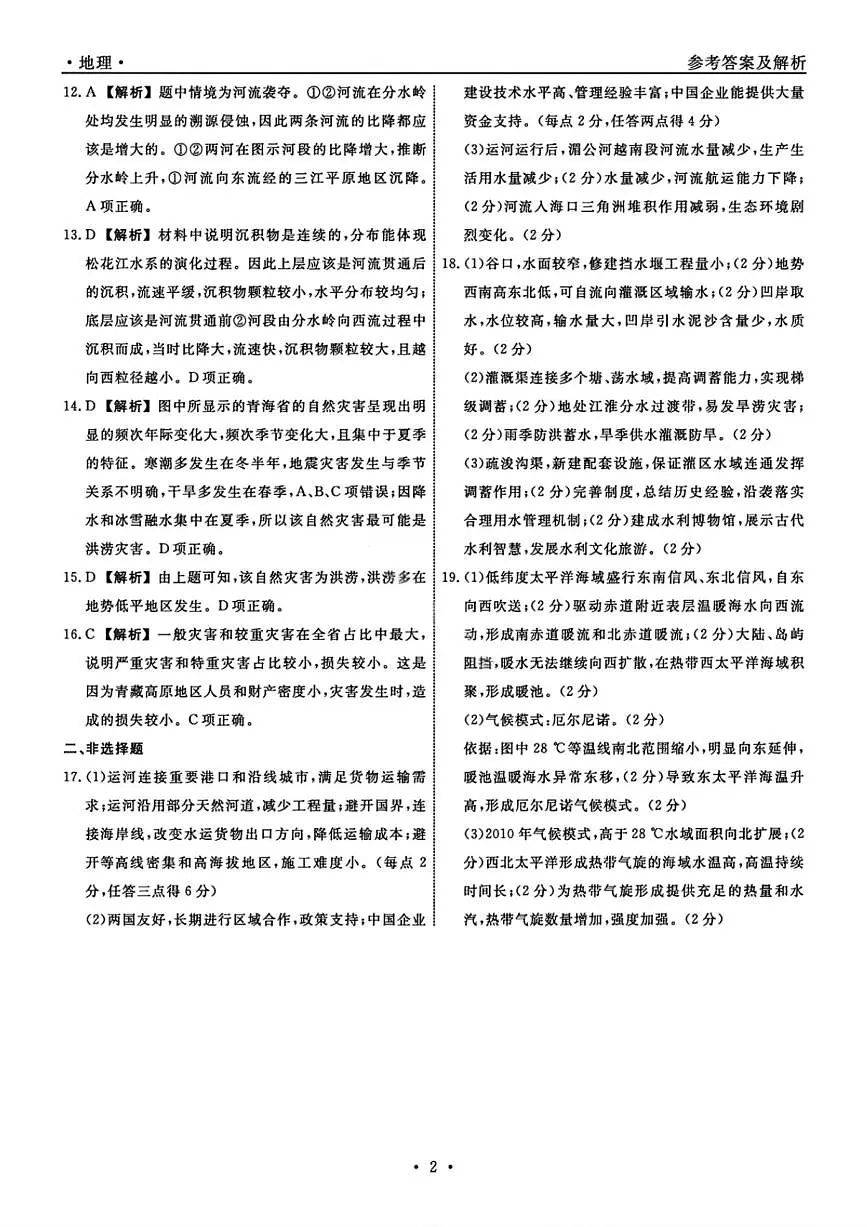 地理答案-辽宁名校联盟2026届高三年级上学期期末质量检测第2页