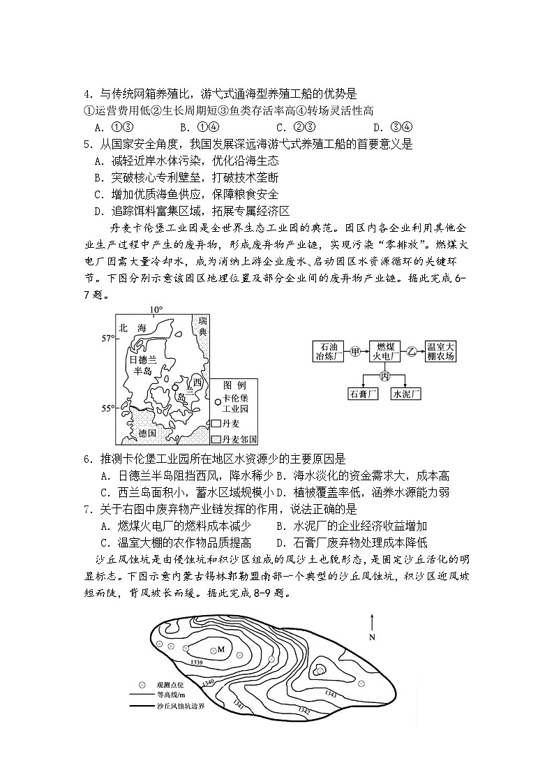 绵阳南山中学实验学校2025-2026学年高三上学期1月月考地理第2页