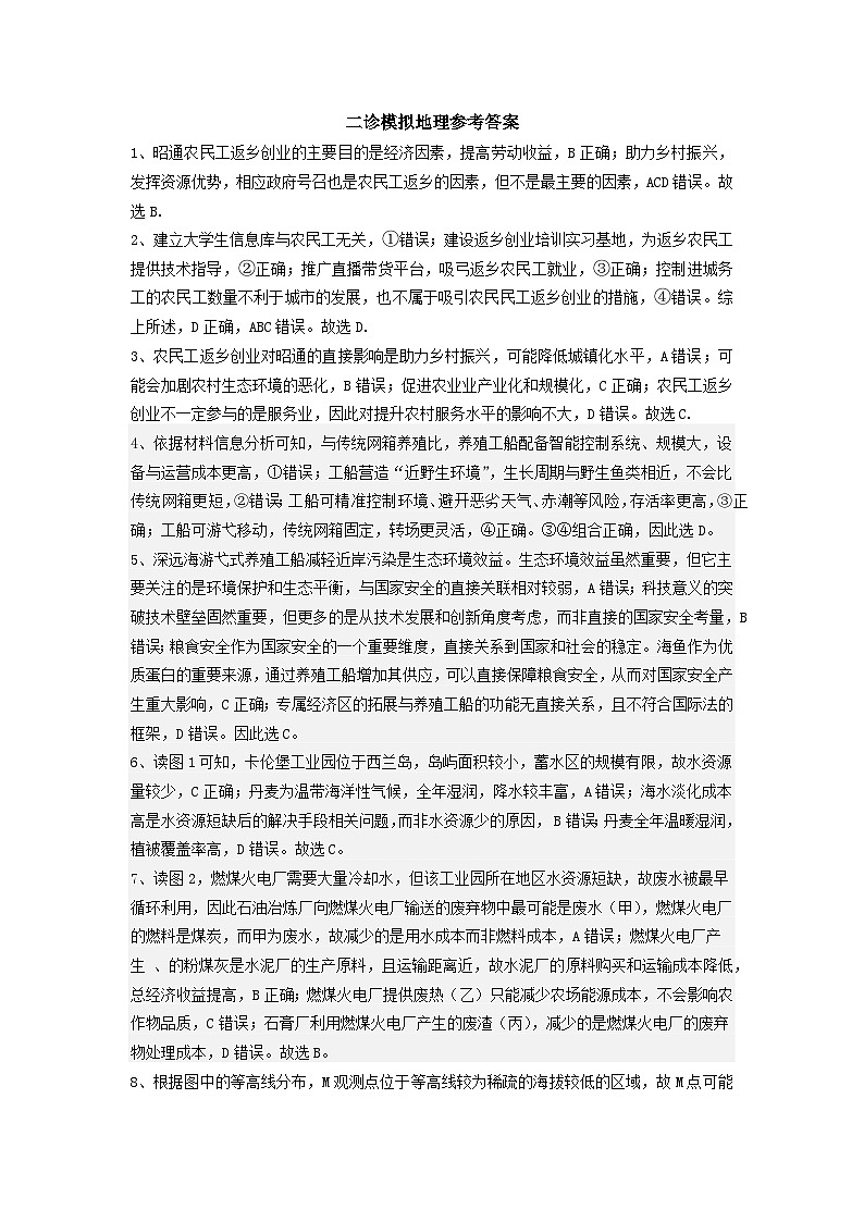 绵阳南山中学实验学校2025-2026学年高三上学期1月月考地理答案第1页