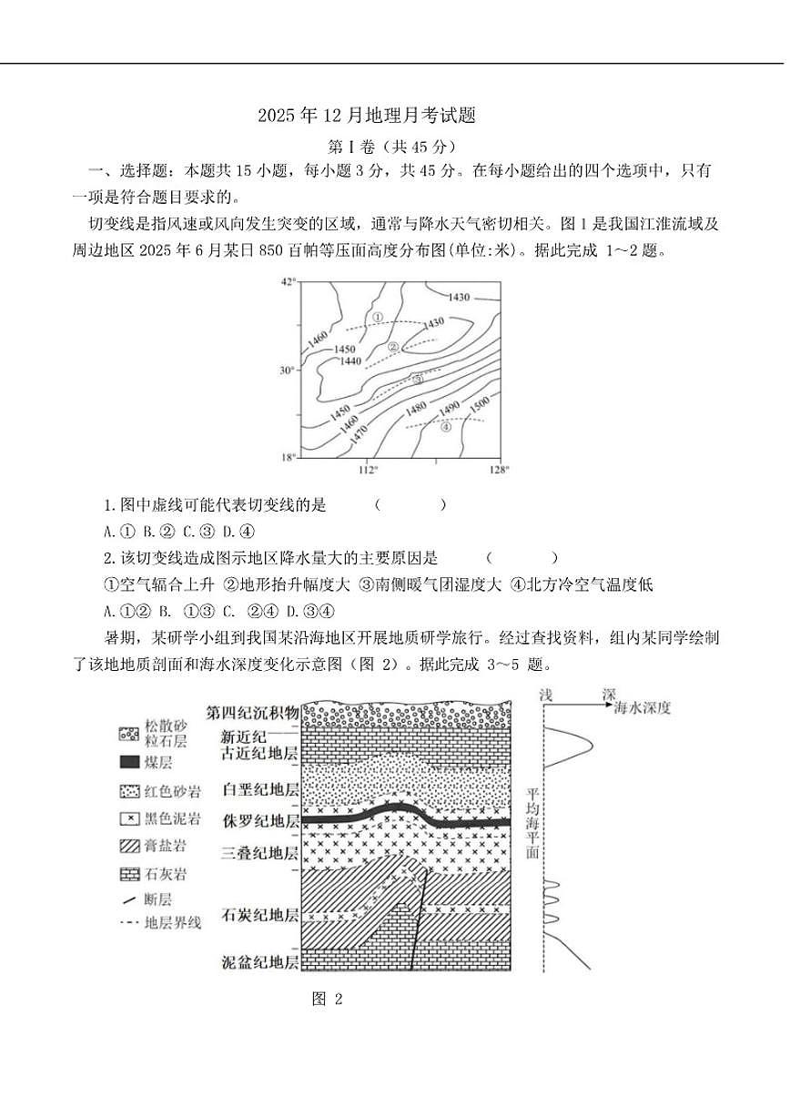 2025-2026学年山东省济宁市邹城市第一中学高三上学期12月月考地理试题（有答案）第1页