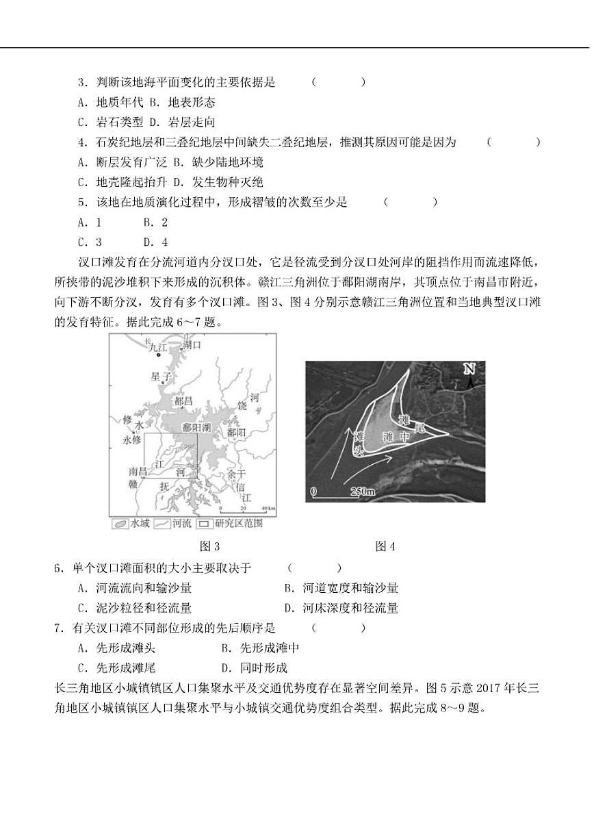 2025-2026学年山东省济宁市邹城市第一中学高三上学期12月月考地理试题（有答案）第2页
