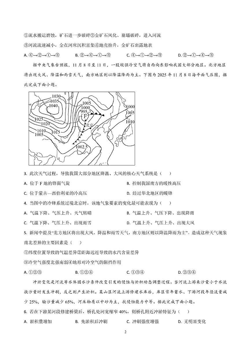 2025-2026学年贵州省贵阳市七校联考高二上学期12月月考地理试题（有答案）第2页
