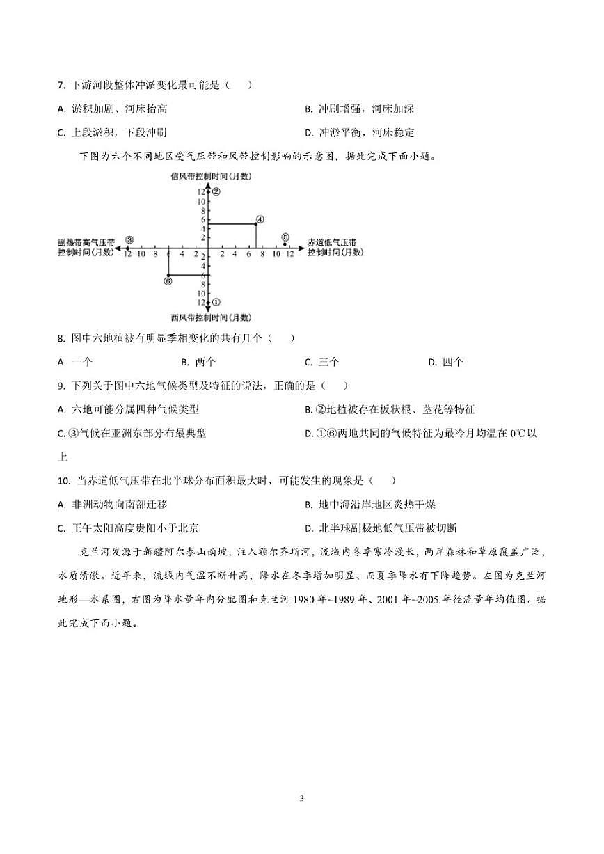 2025-2026学年贵州省贵阳市七校联考高二上学期12月月考地理试题（有答案）第3页