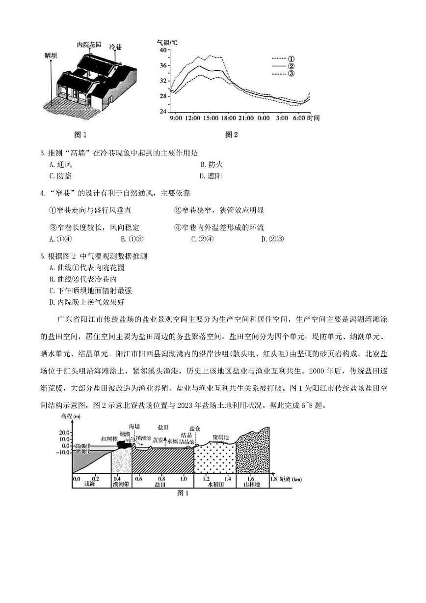 2026届湖南省长沙市长郡中学高三上月考试卷(五)地理试题（有答案）第2页
