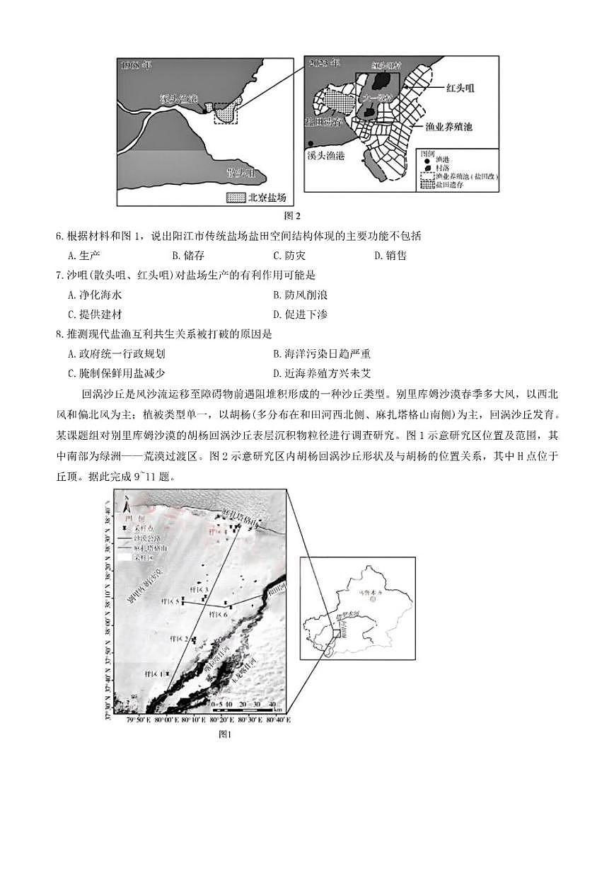 2026届湖南省长沙市长郡中学高三上月考试卷(五)地理试题（有答案）第3页