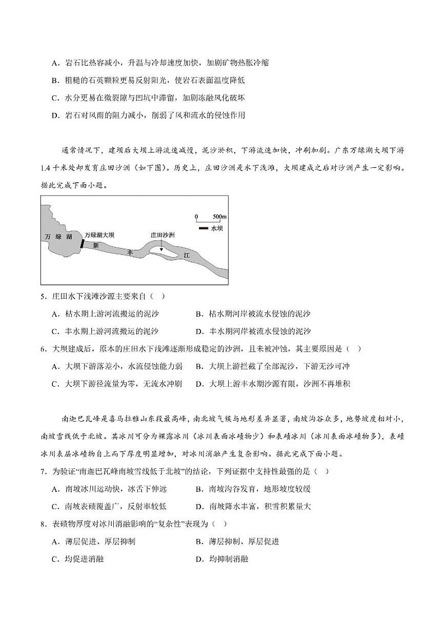 2025-2026学年广东省六校高二上学期12月联合学业质量检测地理试卷（有答案）第2页