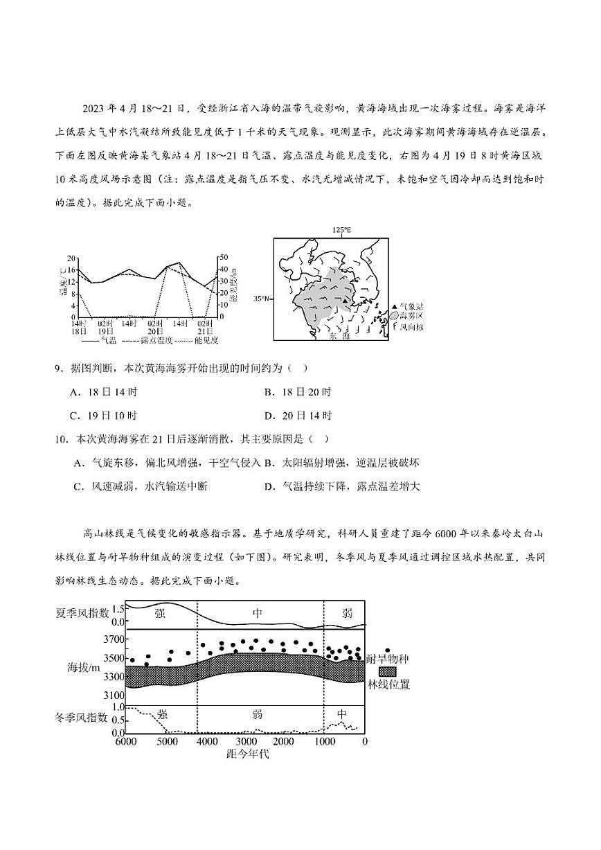 2025-2026学年广东省六校高二上学期12月联合学业质量检测地理试卷（有答案）第3页