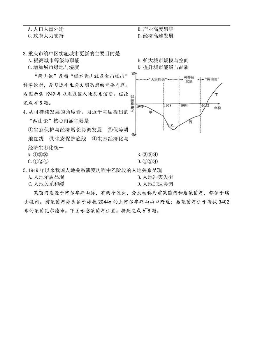2025-2026学年湖南省名校联考联合体高三上学期1月期末地理试题（有答案）第2页