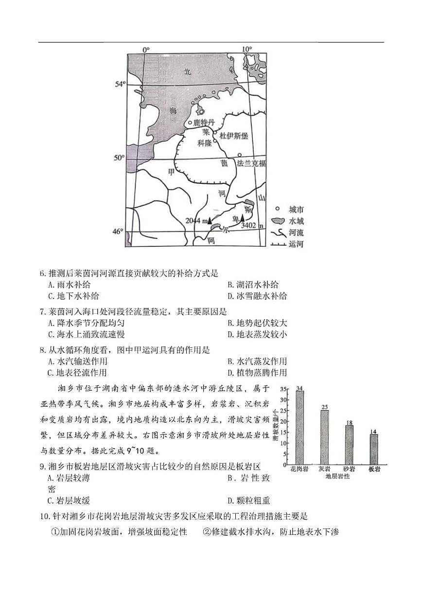 2025-2026学年湖南省名校联考联合体高三上学期1月期末地理试题（有答案）第3页