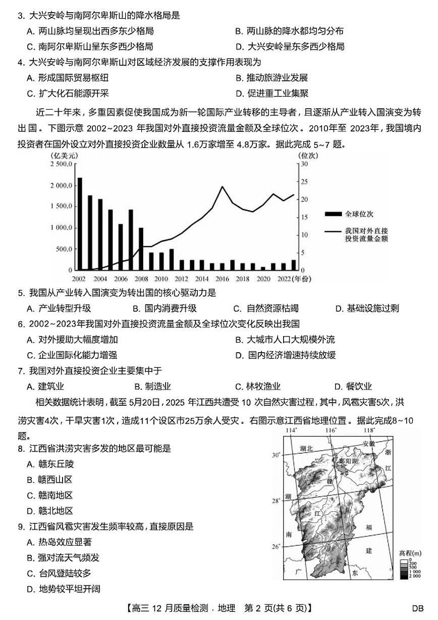 2026届黑龙江吉林辽宁内蒙古九师联盟高三上12月质量检测地理试卷（有答案）第2页