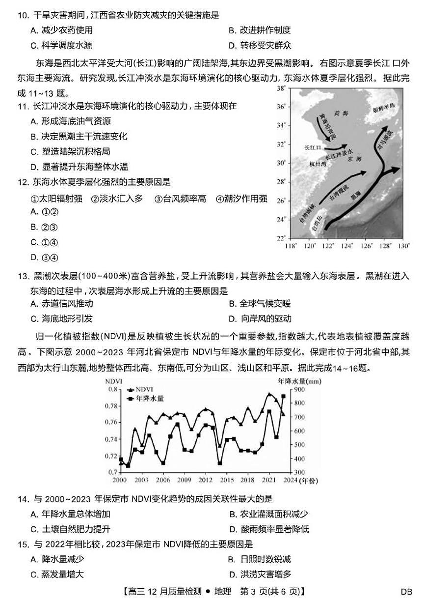 2026届黑龙江吉林辽宁内蒙古九师联盟高三上12月质量检测地理试卷（有答案）第3页