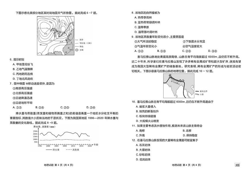 2026届陕晋青宁高三上学期12月阶段性自测地理试卷（有答案）第2页