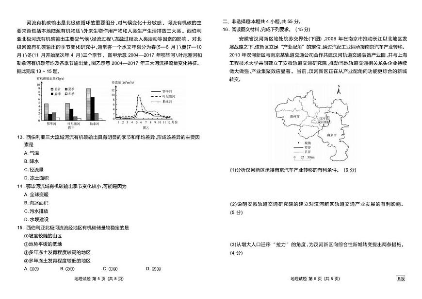2026届陕晋青宁高三上学期12月阶段性自测地理试卷（有答案）第3页