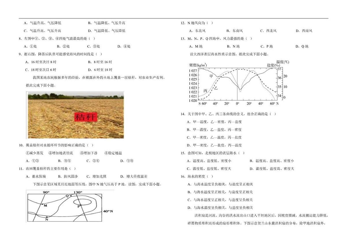 2025-2026学年西藏自治区昌都市高一上学期期末质量监测地理试卷（有答案）第2页